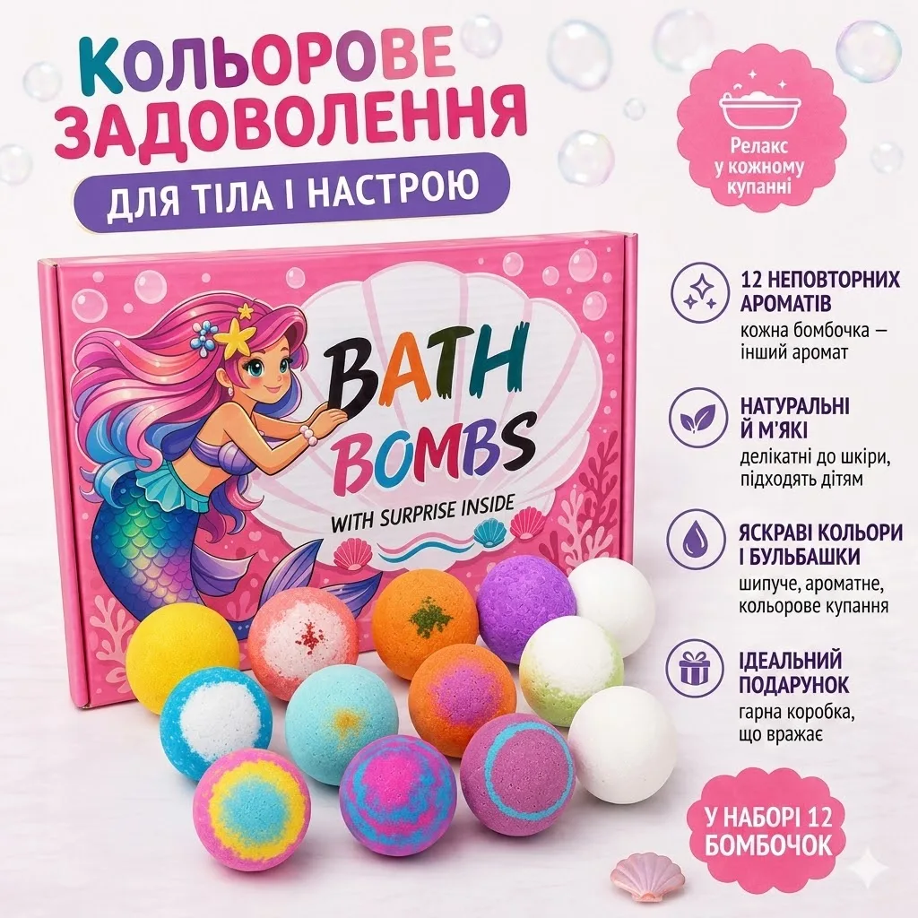 У наборі 12 бомбочок різних кольорів і ароматів